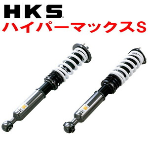 HKSハイパーマックスS車高調 GRS184クラウン 2GR-FSE 05/10～08/1