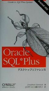 Ｏｒａｃｌｅ　ＳＱＬ　Ｐｌｕｓデスクトップリファレンス／ジョナサンジェニック(著者),遠藤美代子(訳者)