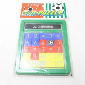 ◆ オモチャ ◆ パズルゲーム ◆ 三菱自動車 ◆