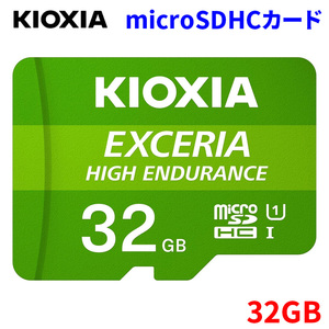 KIOXIA キオクシア 旧東芝メモリ microSDHCカード UHS-Iメモリカード 32GB 高耐久 ドライブレコーダー対応 国内正規品 KEMU-A032G