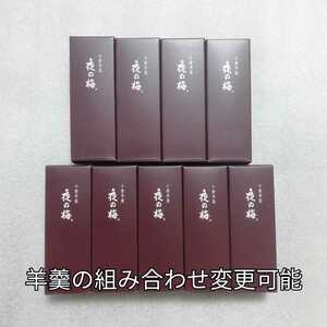 9本　夜の梅　とらや　羊羹　ようかん　小形羊羹　虎屋