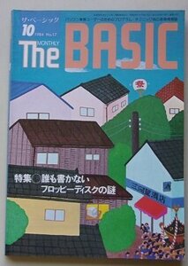 The BASIC ザ・ベーシック　1984年10月号No.17　特集：誰も書かないフロッピーディスクの謎