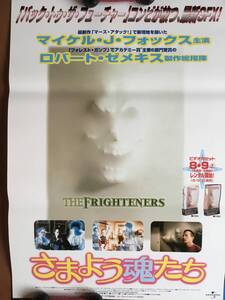 ポスター『 さまよう魂たち』（1996年） マイケル・J・フォックス ピーター・ジャクソン ジェフリー・コムズ THE FRIGHTENERS 非売品