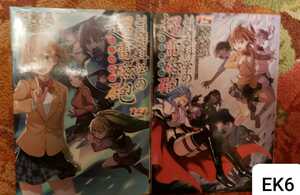 とある科学の 超電磁砲 ⑭⑮ 二冊セット【管理番号EK6cp本1313】