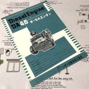 〓★〓旧車バストラックカタログ　いすゞ『Diesel Engine DA45 ヂーゼルエンヂン』［26.12.5000 A-4］1951年