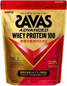 ザバス(SAVAS) アドバンストホエイプロテイン100 ココア味 2100g 明治