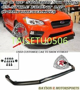 ★SUBARU WRX STI(SEDAN) 15-17 フロントリップスポイラー★