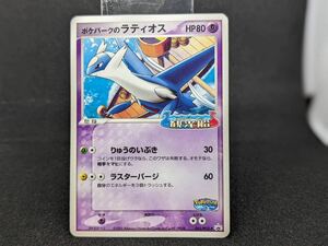 ポケモンカード ポケパーク限定 ラティオス