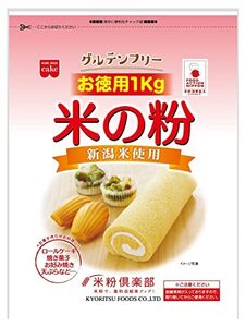 ホームメイド うるち米(国産)米の粉 お徳用 1kg