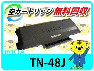 ブラザー用 リサイクルトナーカートリッジTN-48J TN-43Jの大容量