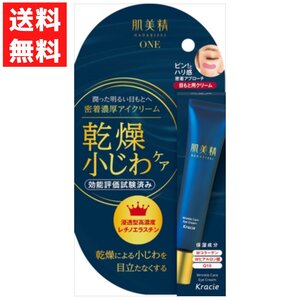 肌美精ONE リンクルケア 密着濃厚 アイクリーム 小じわケア 乾燥 目もと コラーゲン ヒアルロン酸 Q10