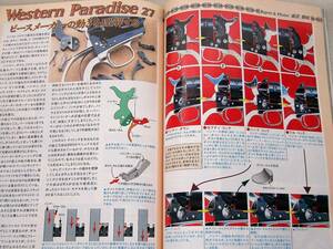 1998年12月号 クーガー　ピースメーカー　SAA M700 輸出用の黒い金属製ガバメント　月刊GUN誌