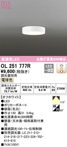 未開封品 2022年製 2台セット オーデリック OL251777R シーリングライト φ120 2700K 485lm 電球色 LED 内蔵 調光 白熱灯60W相当