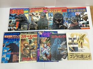 G17 ゴジラ ウルトラマン 怪獣 特撮 1990年代 雑誌など 9冊まとめて 宇宙船 ゴジラVSキングギドラ 東方怪獣グラフィティー 怪獣大全集 他