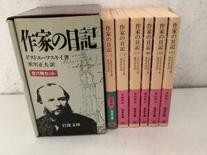 a721 作家の日記 全6冊 岩波文庫 1991年 2Ab3