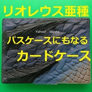 リオレウス 亜種 モンスターハンター 一番くじ 剥ぎ取り カードケース パスケース 定期入れ IC 剥ぎとり オマケ(ストラップカード)