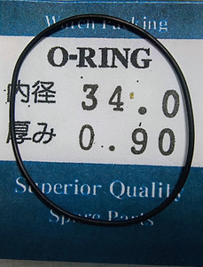 ★時計用汎用オーリングパッキン★ 内径x厚み 34.0x0.90　1本セット O-RING【定型送料無料】セイコー・シチズン等