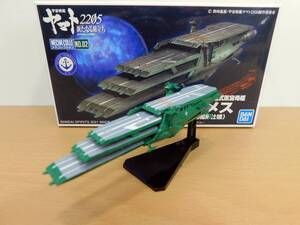 プラモデル完成品 バンダイ　宇宙戦艦ヤマト2205 新たなる旅立ち メカコレクションNO.02　ガイペロン級多層式航宙母艦　バルメス　外箱有り