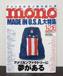 中古 mono モノ・マガジン No.706 MADE IN USA 特集 アメリカンファクトリーに夢がある