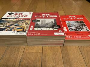 送料無料◎NHKテキスト　ラジオ英会話　実践ビジネス英語　2015年12月号〜2018年8月号　33冊セット