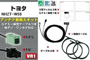 フィルムアンテナ ケーブル 地デジ ワンセグ フルセグ トヨタ TOYOTA 用 NHZT-W58 4本セット VR1 高感度 汎用 受信 ナビ