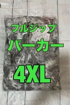 フルジップパーカー　グレー　4XL