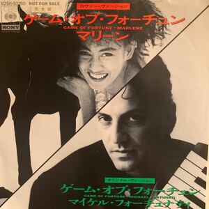 EP【良品】非売品 見本盤 希少 レア カバー MARLENE マリーン GAME OF FORTUNE / MICHAEL FORTUNATI プロモオンリー 1987年 80