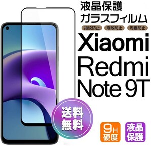 Xiaomi Redmi Note 9T ガラスフィルム ブラック シャオミレッドミーノート９T 即購入OK 平面保護 破損保障あり paypay　送料無料