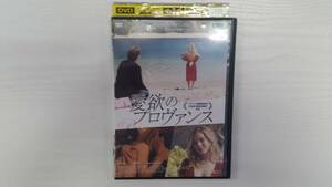 YD5015　DVD【愛欲のプロヴァンス】☆（出演シャルロット・ヴェガ他）☆現状渡し※