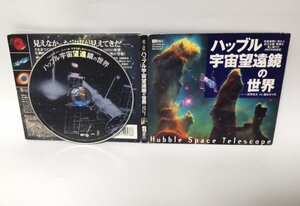 【同梱OK】 ハッブル宇宙望遠鏡の世界 ■ シンフォレスト ■ Windows / Mac ■ 宇宙 / NASA / 天体 / 天文