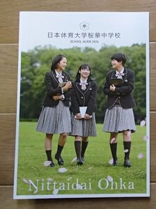 ★学校案内2024★日本体育大学桜華中学校(東京都東村山市)★一人ひとりに輝く場がある学び舎★