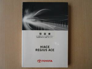 ★a4208★トヨタ　ハイエースコミューター　レジアスエース　TRH223B／TRH228B／KDH223B　取扱書　説明書　2016年（平成28年）2月★訳有★