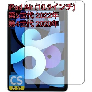 現品限り!PDA工房 iPad Air (10.9インチ)(第5世代 2022年 / 第4世代 2020年) Crystal Shield 保護 フィルム [前面用] 光沢 日本製 