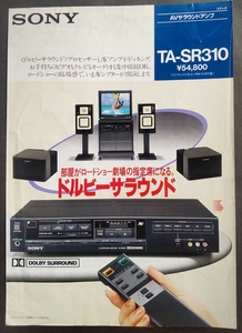 ◎SONY　AVサラウンドアンプ　TA-SR310　カタログ　1986年