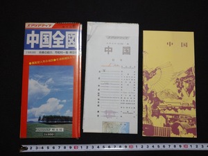 ｆ▲　エアリアマップ　中国全図　昭和58年　昭文社　レトロ・アンティーク・コレクション/AB01