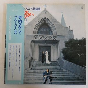 49016061;【帯付/2LP/見開き】寺内タケシとブルージーンズ / ふれあい - 歌のないエレキ歌謡曲