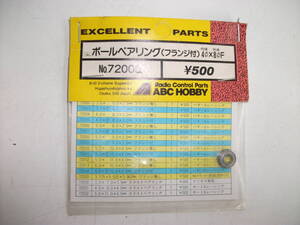 ＡＢＣホビー　パーツＮＯ．７２００５　ボールベアリング　フランジ付　４Ｘ８ｍｍ　未使用品