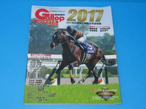 匿名送料無料 ★永久保存版 GALLOP臨時増刊☆JRA重賞年鑑 2017 即決！キタサンブラック アルアイン レッドファルクス レイデオロ キセキ