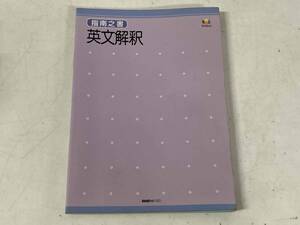 指南之書 英文解釈★創拓社 1992年刊