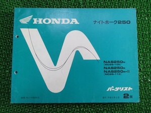 ナイトホーク250 パーツリスト 2版 ホンダ 正規 中古 バイク 整備書 NAS250 MC26-100 110 IH 車検 パーツカタログ 整備書