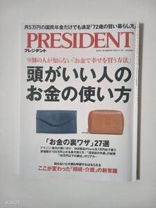 プレジデント　2025年1月3日号　中古