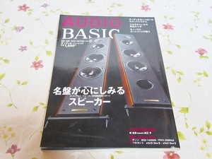 サA/別冊オーディオベーシック vol.36 名盤が心にしみるスピーカー