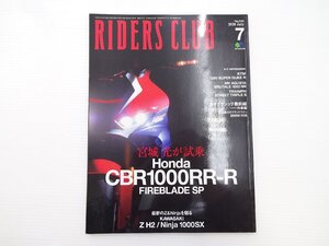 RIDERS CLUB/CBR1000RR-R ZH2 Ninja1000SX BMWR18　トライアンフ