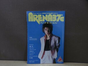 【古書】ARENA 37℃ アリーナサーティセブン 大特集 本田恭章 1984/07