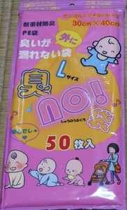 【即決】臭いがもれない袋 (50枚) 780円　(L) 30×40cm 大きいサイズ PE袋　送料無料　おむつ入れ/エチケット袋/サニタリー/生ゴミ入れ等