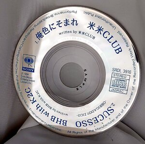 【8cmシングルCD】 米米 CLUB[廃盤]/俺色にそまれ/SUCESSO -OBRIGADO!! ZICO- （試聴盤/SAMPLE)SRDL-3916 DISCのみ