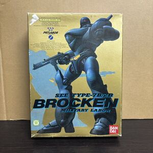 s0916612 不足品あり BANDAI バンダイ 機動警察パトレイバー BROCKEN ブロッケン プラモデル 1/60 SEE TYPE-7B2B MILITARY LABOR 中古品