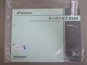 スーパーカブ C125 JA58 2版 ホンダ パーツリスト パーツカタログ 新品 未使用 送料無料