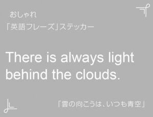 There is always light behind the clouds.　おしゃれ英語フレーズステッカー 白　1枚