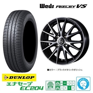 取寄せ品 WEDS ライツレーVS ダンロップ EC204 2023年製 165/55R14インチ MH01 02系 ワゴンR アルトラパン パレット MRワゴン セルボ